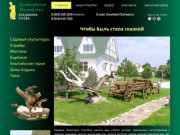Ландшафтный дизайн, обустройство ландшафта, садовые скульптуры на заказ Калужская область