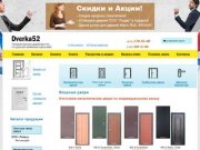 Межкомнатные двери, входные двери купить в интернет магазине Нижнего Новгорода