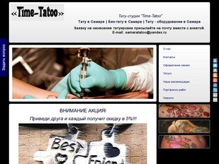 Tatoo-Samara | Time-Tatoo | Тату в Самаре