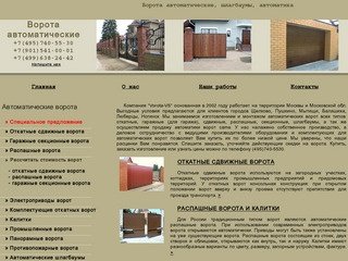 Ворота автоматические откатные раздвижные секционные продажа и изготовление цены Щелково