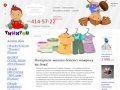 Интернет магазин детских товаров