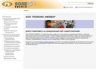 Главная | Полиэкс Ижевск