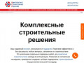 Комплексные строительные решения (КСР) Санкт-Петербург Официальный сайт