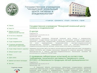 Государственное учреждение "Мозырский зональный центр гигиены и эпидемиологии"