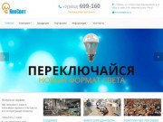 "НеоСвет" | Оптовая продажа, монтаж, и сервисное обслуживане светодиодного освещения в г.Тюмени