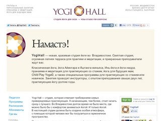 YogiНall — новая, красивая студия йоги во  Владивостоке.