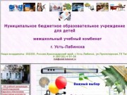 Сайт МУК г.Усть-Лабинска