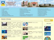 Официальный сайт администрации города Лянтор (Тюменская область)
