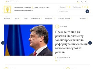 Офiцiйне представництво Президента України