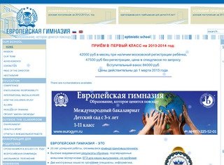 Европейская гимназия | 