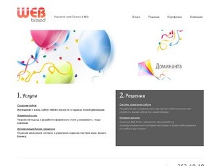 Веб-бэйсд — создание и продвижение сайтов в Новосибирске