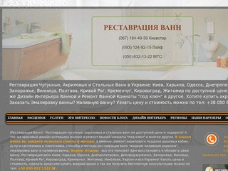 Блог строительных идей! Лучший ремонт и реставрация ванн в Киеве, по доступной цене и недорого (Украина, Киевская область, Киев)