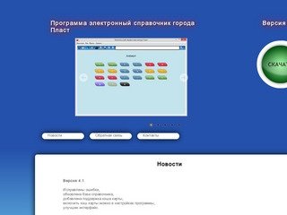 Электронный справочник города Пласт