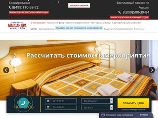 Пансионат «Массандра», Крым, Ялта - Официальный сайт бронирования
