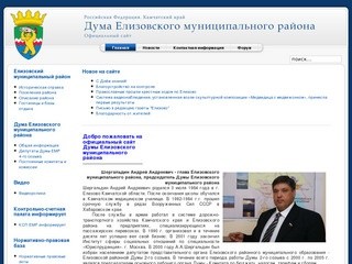 Официальный сайт Думы Елизовского муниципального района