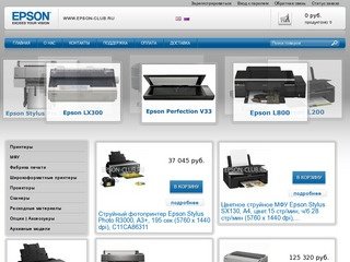 Epson принтеры, МФУ, плоттеры, сканеры, проекторы, картриджи и фотобарабаны