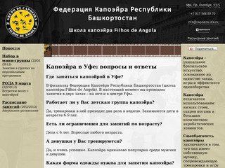 Федерация Капоэйра Республики Башкортостан. Капоэйра в Уфе - Официальный сайт.