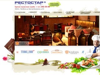 Рестораны Челябинска, тематические рестораны, летние рестораны