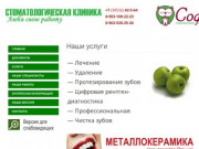 Стоматология "Софья", г. Новоалтайск
