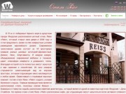 Отель Рейс (Reiss), Феодосия