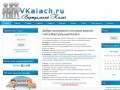 "Виртуальный Калач" - сайт города Калач Воронежской области