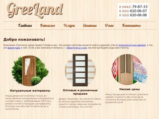 Грилэнд - межкомнатные двери из Белоруссии