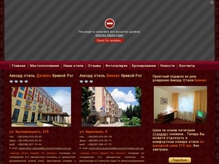 Гостиничная сеть в Кривом Роге Аккорд Отель Делюкс&amp
