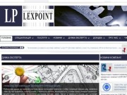 ГОЛОВНА - Юридична компанія LEXPOINT