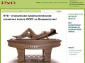 RVB - итальянская профессиональная косметика класса ЛЮКС во Владивостоке! | www.rvb-dv.ru
