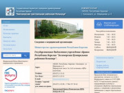 Беломорская Центральная районная больница