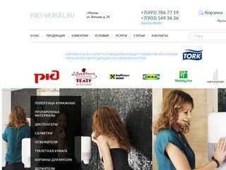 Pro-versal.ru - Гигиеническая продукция и расходные материалы TORK