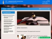 Юридические и бухгалтерские услуги Юридическая компания "СП-юридический консалтинг"
