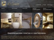 Интернет магазин-салон сантехники в Киеве. Плитка, сантехника. Купить эксклюзивную сантехнику