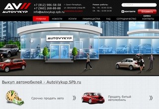 Выкуп автомобилей в Санкт-Петербурге срочно. Автовыкуп. AutoVykup.SPb.ru