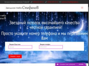 Звездный потолок — Установка и монтаж потолков в Москве — Ещё один сайт на WordPress