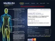 Главная МРТ головного мозга, Цены на МРТ - МртРУ - Магнитно резонансная томография в Москве