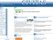 Civitas.ru