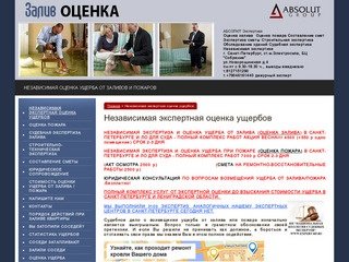 Оценка ущерба от залива