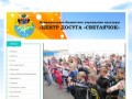 МБУК "Центр досуга Светлячок" - Светлячок Владивосток