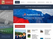 Официальный портал Калининград 2018 