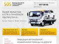 Эвакуатор в Санкт-Петербурге, круглосуточно, качественно и недорого!