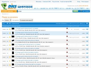 Поиск в каталоге | Архангельск | Сеть супермаркетов цифровой техники DNS