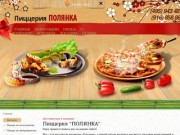 Доставка еды в пушкино - Полянка