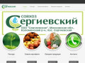 Продажа рассады овощей, цветов, семян картофеля. Совхоз Сергиевский Коломенского района.