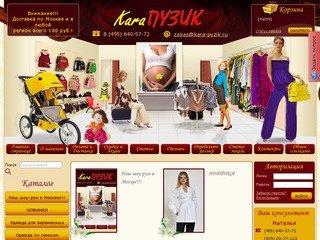 "КaraПУЗИК" Интернет  магазин одежды для беременных