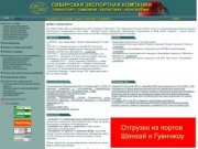 Услуги по ВЭД в Новосибирске: экспорт и импорт