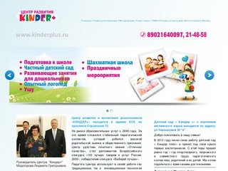 Центр развития и воспитания дошкольников "Киндер+" Улан