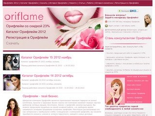 Орифлейм 2010 - oriflame - каталог, орифлэйм, косметика, продукция, работа, бизнес