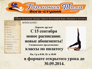 Йога клуб в Одессе "Гармония Тела" |