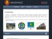 Охранные услуги и обеспечение безопасности в Ханты-Мансийском автономном округе